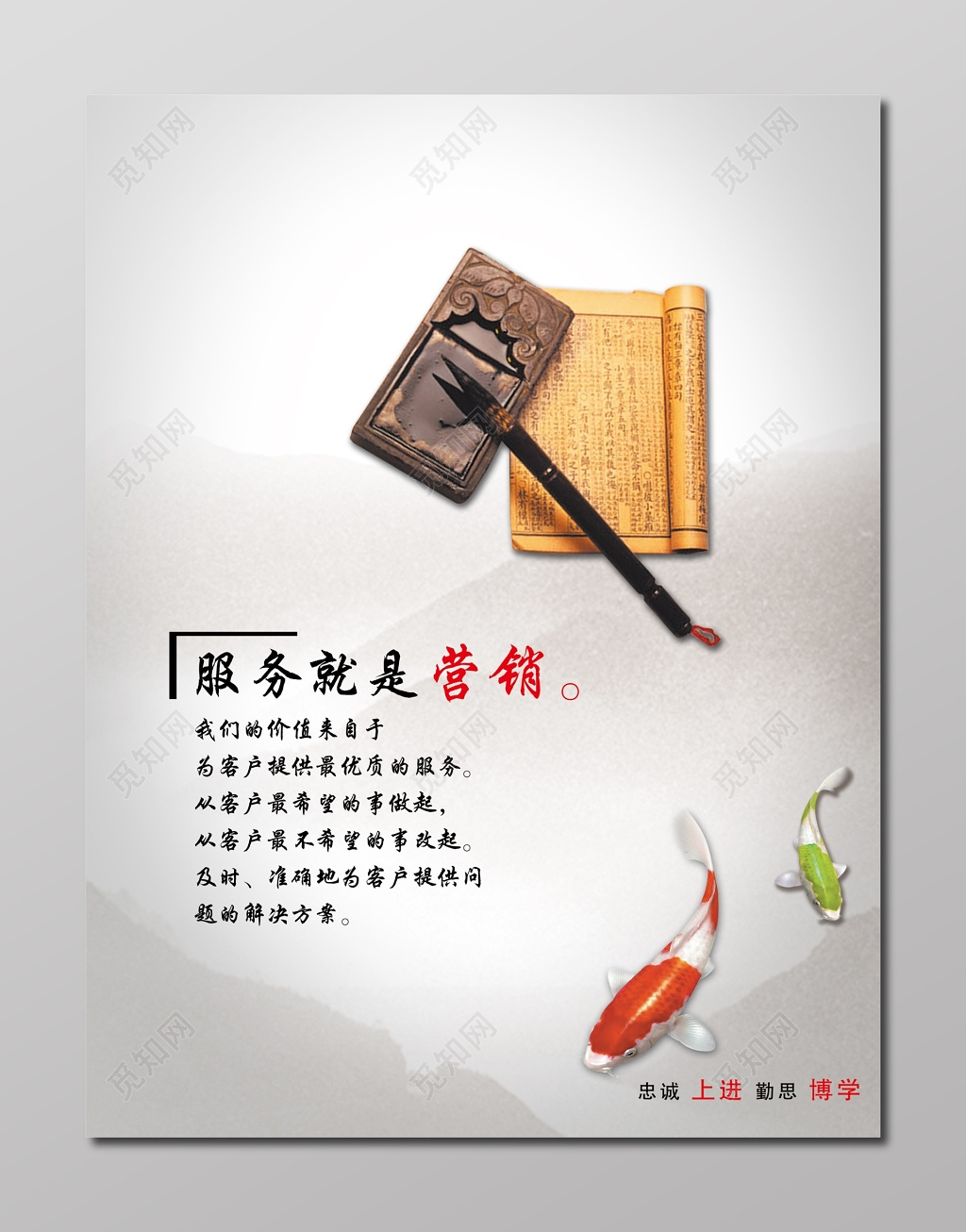 服务营销年年有鱼简约海报 