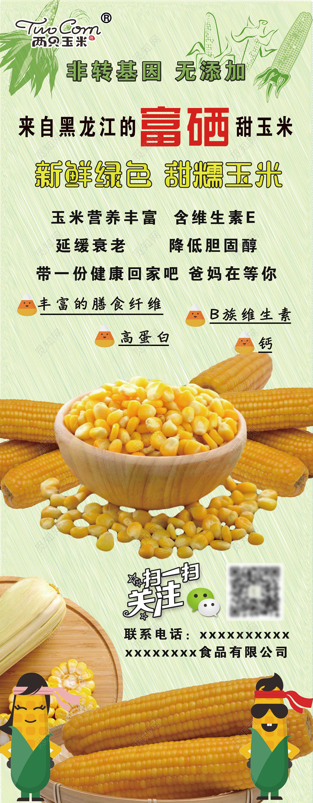 非转基因无添加玉米粮食农产品海报