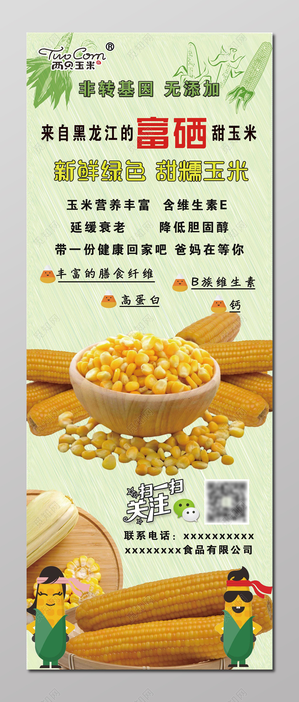 非转基因无添加玉米粮食农产品海报