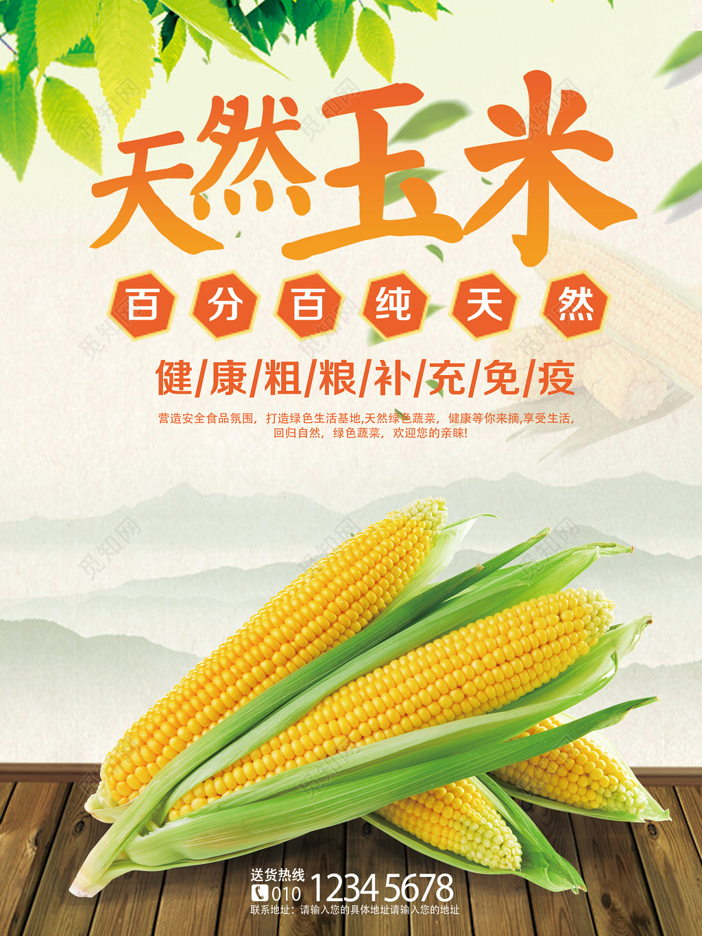 百分百纯天然玉米粮食农产品海报