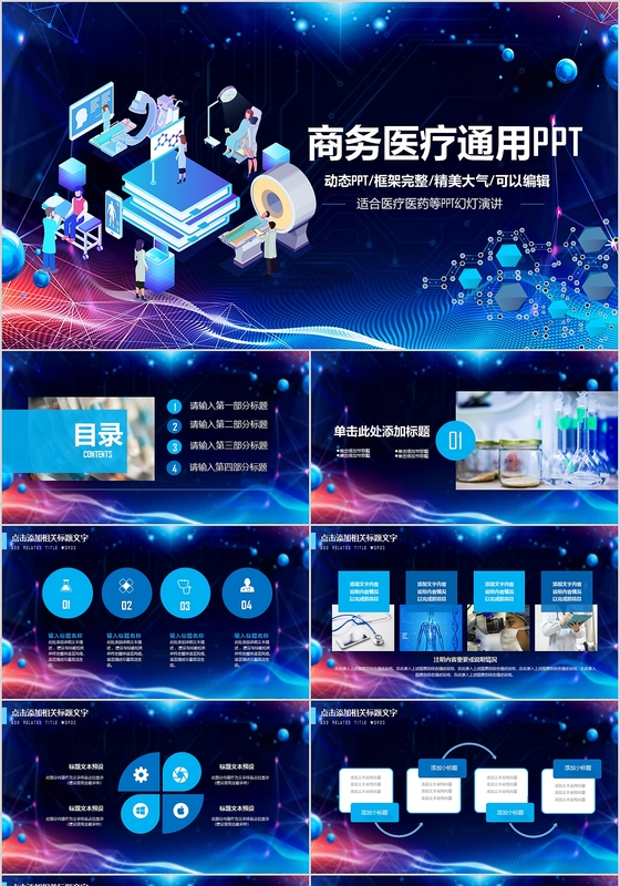 蓝色科技感商务医疗医疗护理医院通用课件工作总结动态PPT