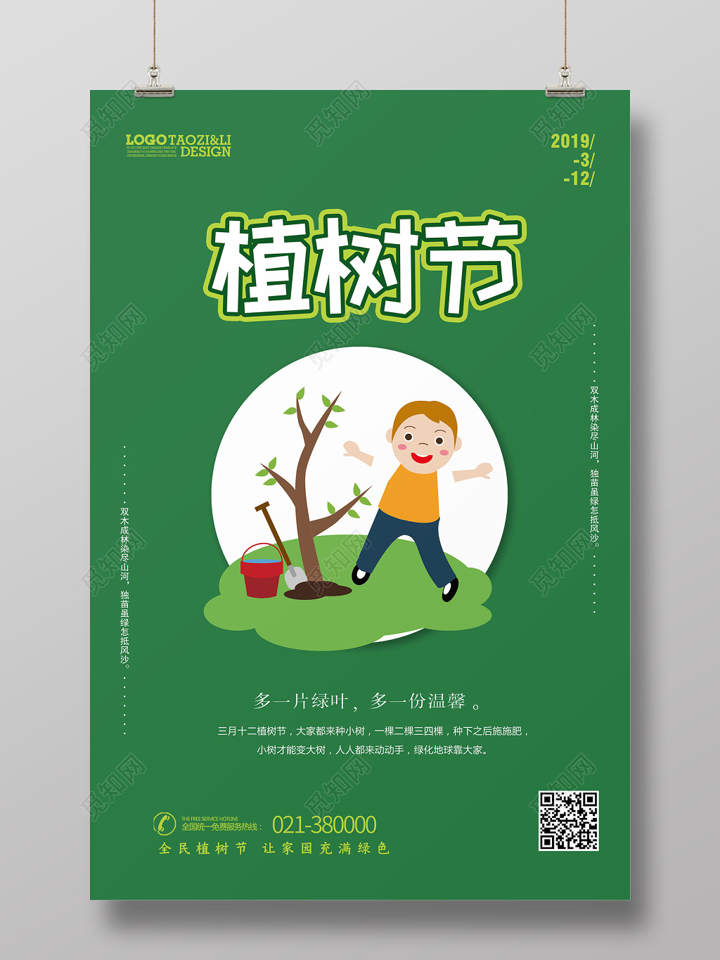 绿色312植树节海报创意设计