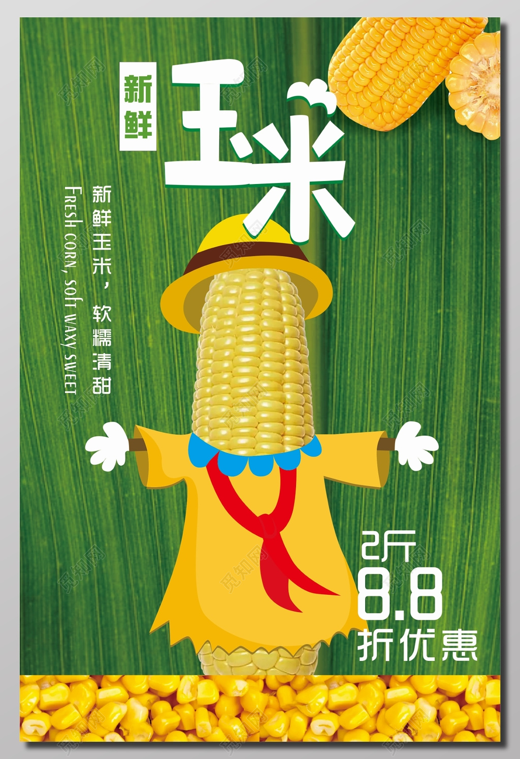 新鲜玉米促销海报