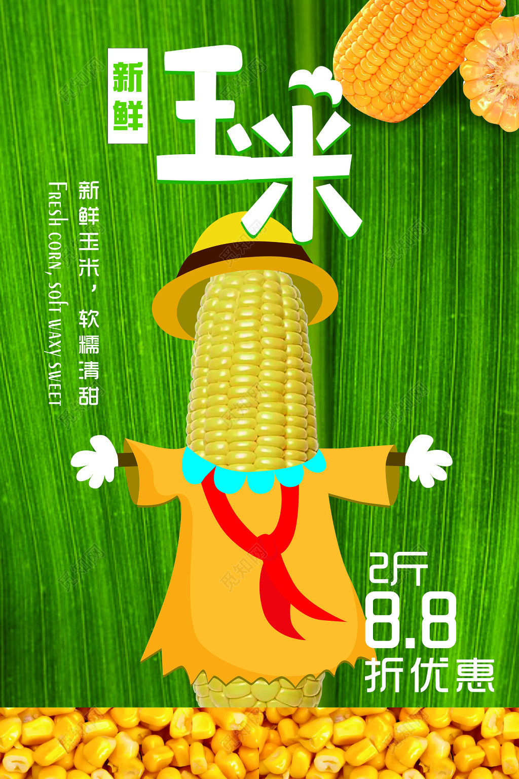 新鲜玉米促销海报