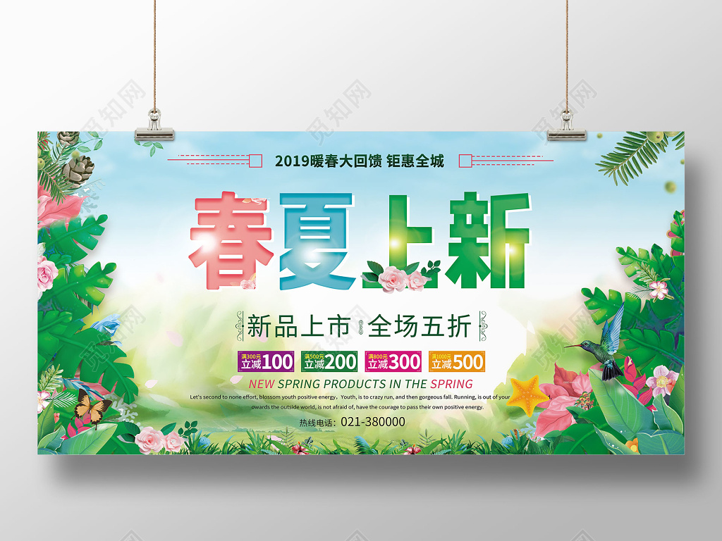 2019春天春夏上新春季促销海报创意设计模版