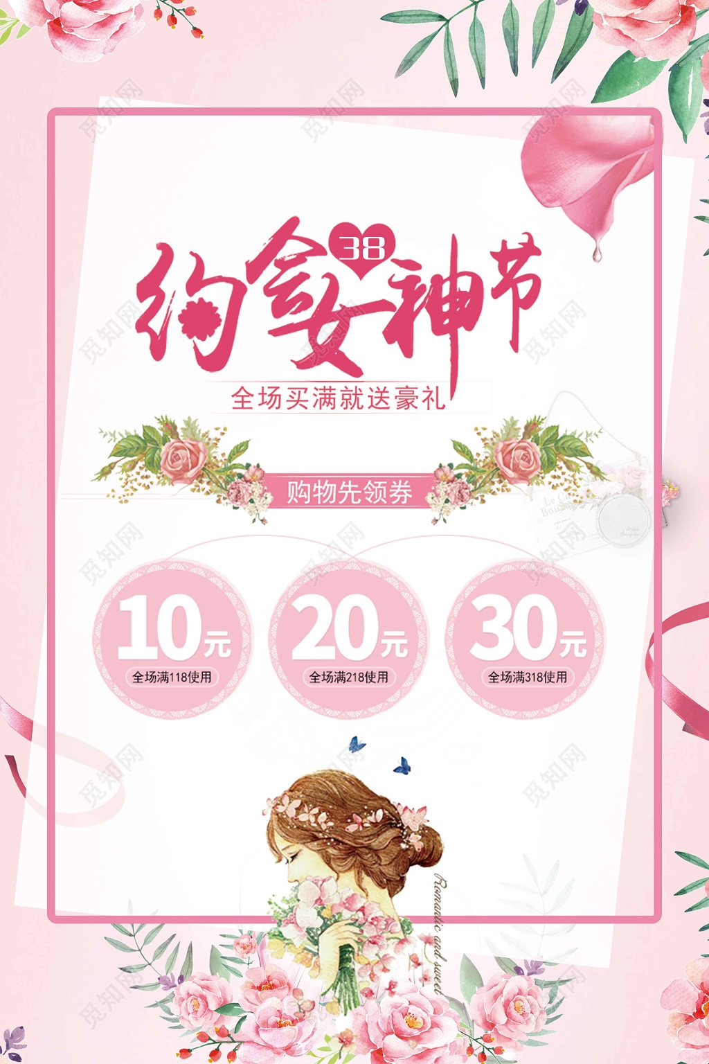 38妇女节女神节促销宣传海报