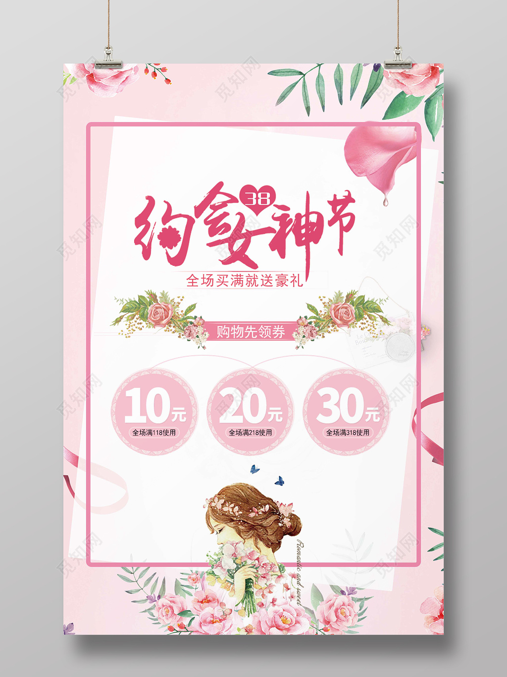 38妇女节女神节促销宣传海报