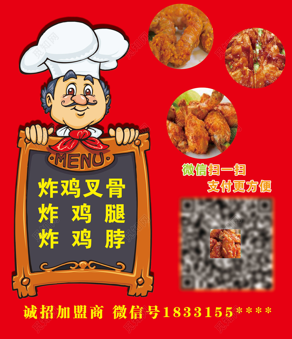 炸鸡海报小吃红色卡通厨师加盟商宣传单