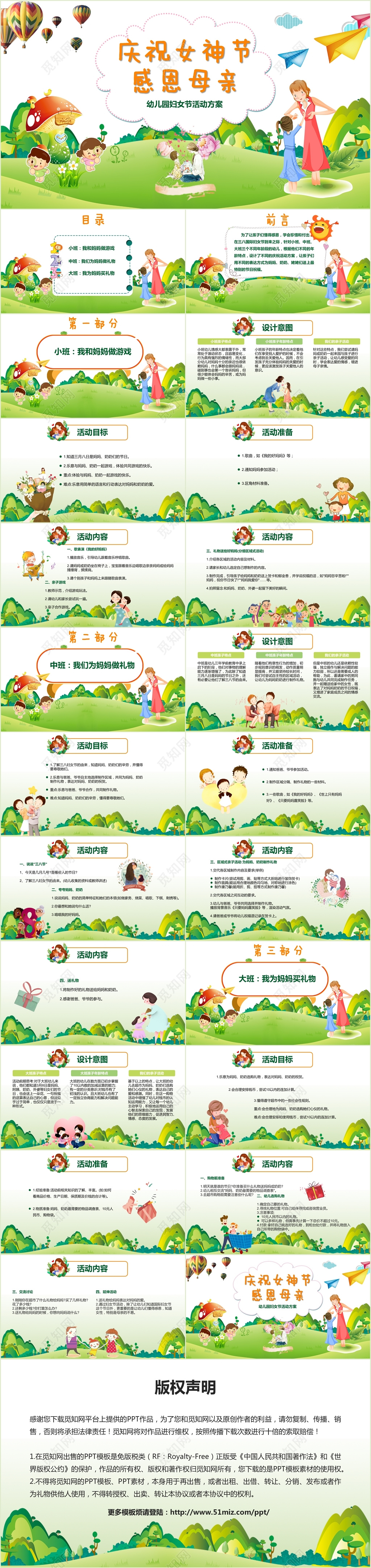 小清新卡通风38妇女女神节感恩母亲幼儿园活动策划PPT
