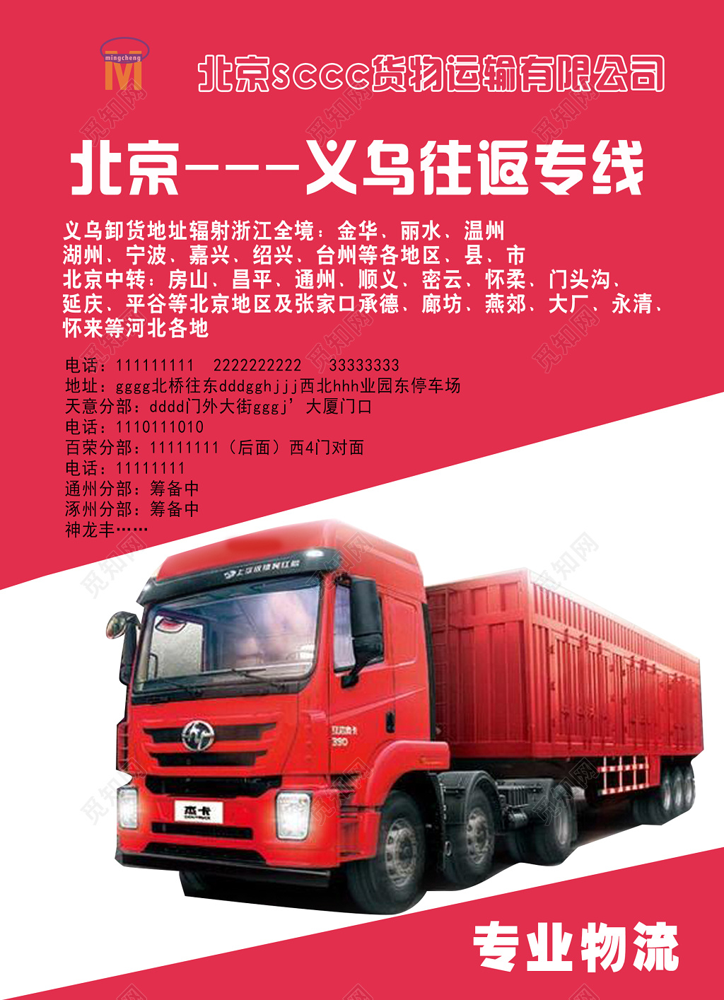 几何分割设计物流公司专业物流宣传海报