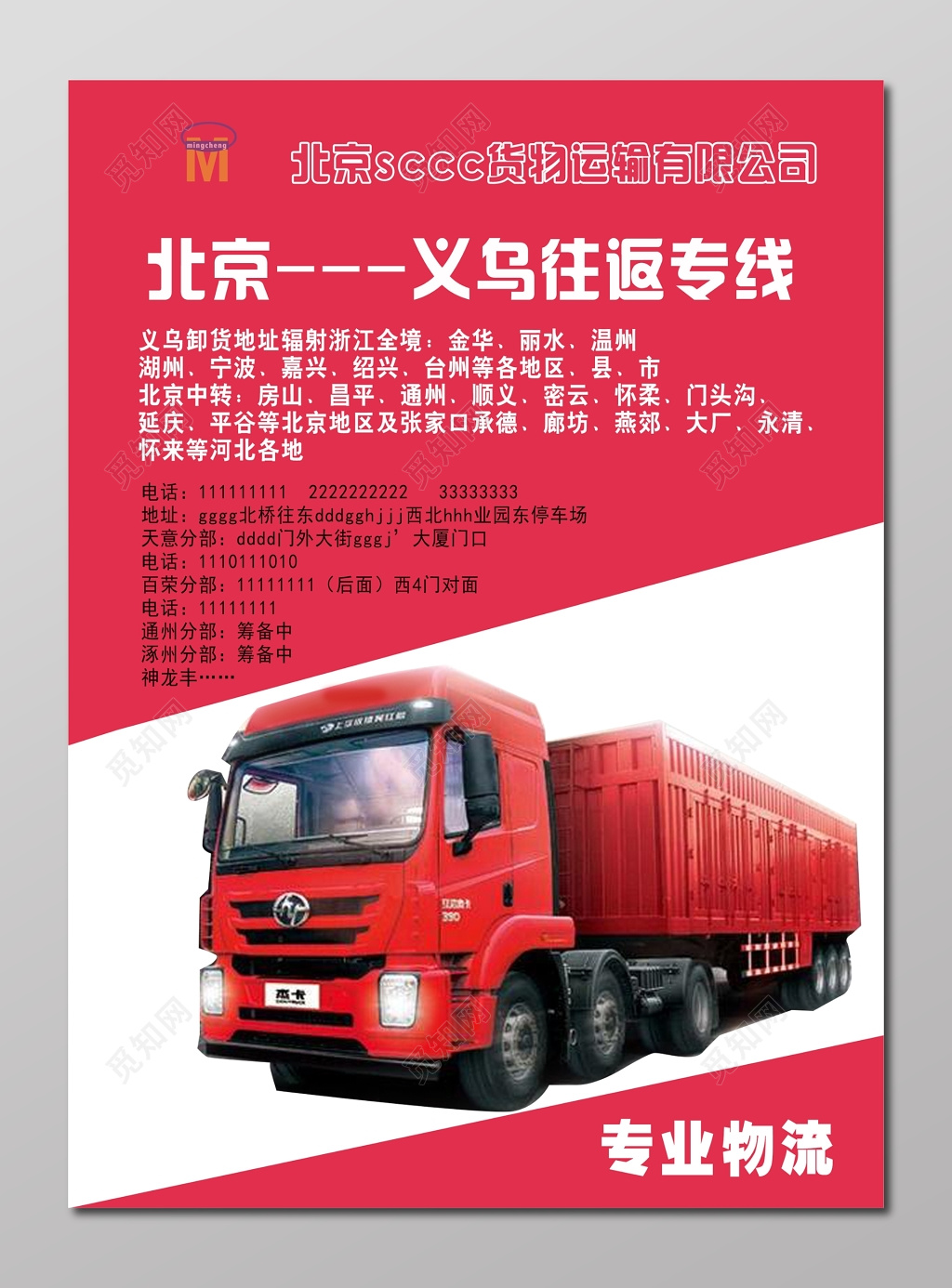 几何分割设计物流公司专业物流宣传海报