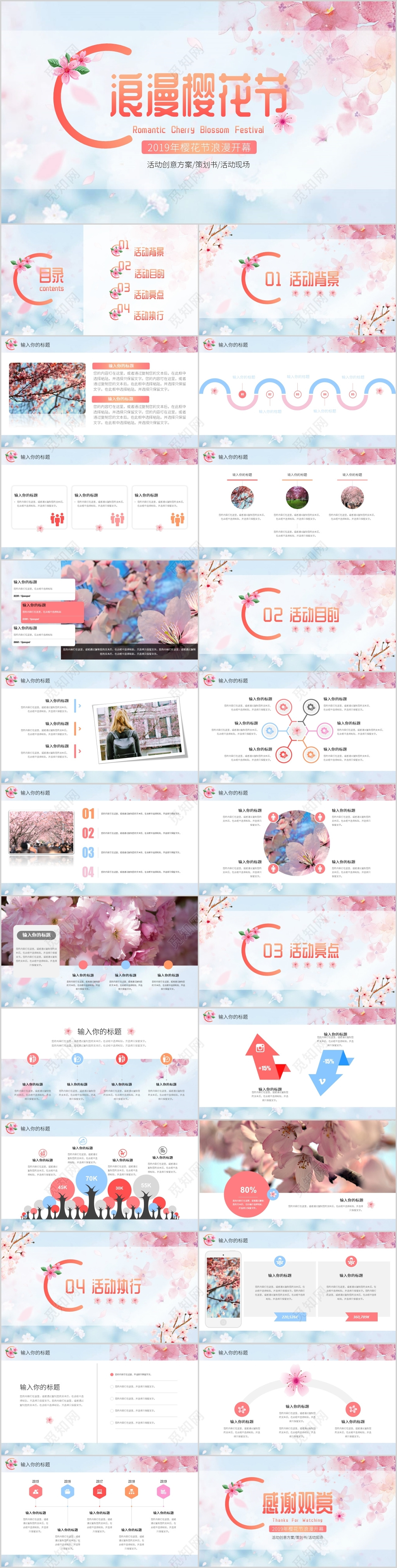 浪漫樱花节创意活动方案策划书活动现场PPT模板