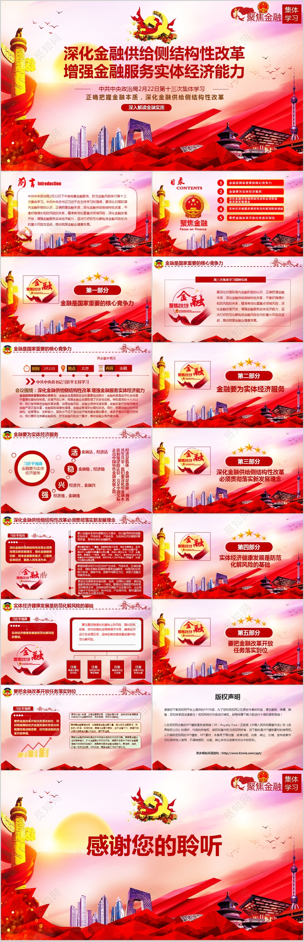 第十三次集体学习金融改革服务实体经济ppt党政党课党建