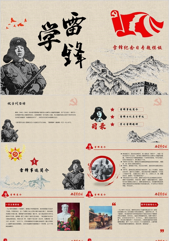 红色简约学雷锋经典爱党纪念日党章党课党建ppt模板