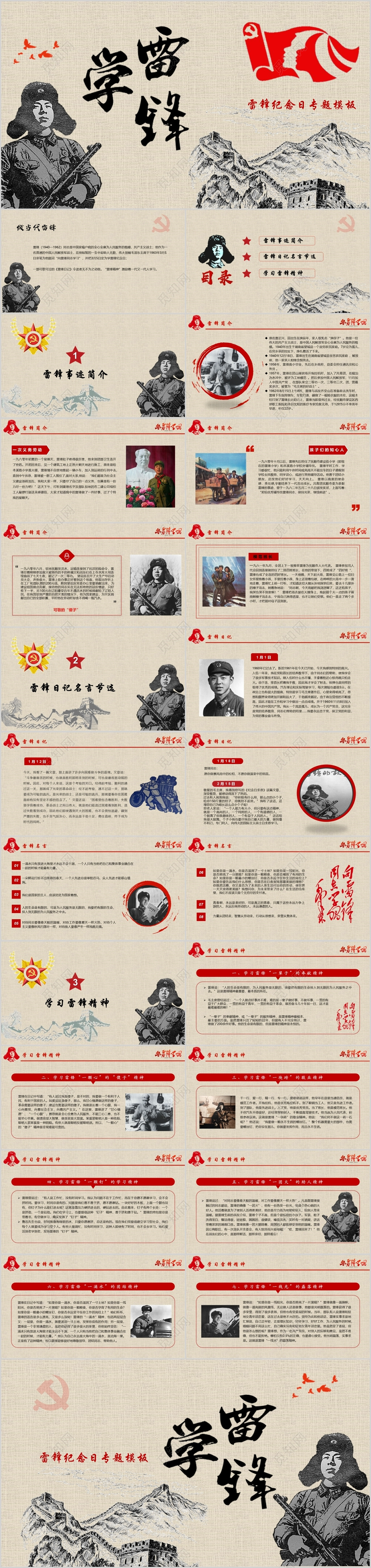 红色简约学雷锋经典爱党纪念日党章党课党建ppt模板