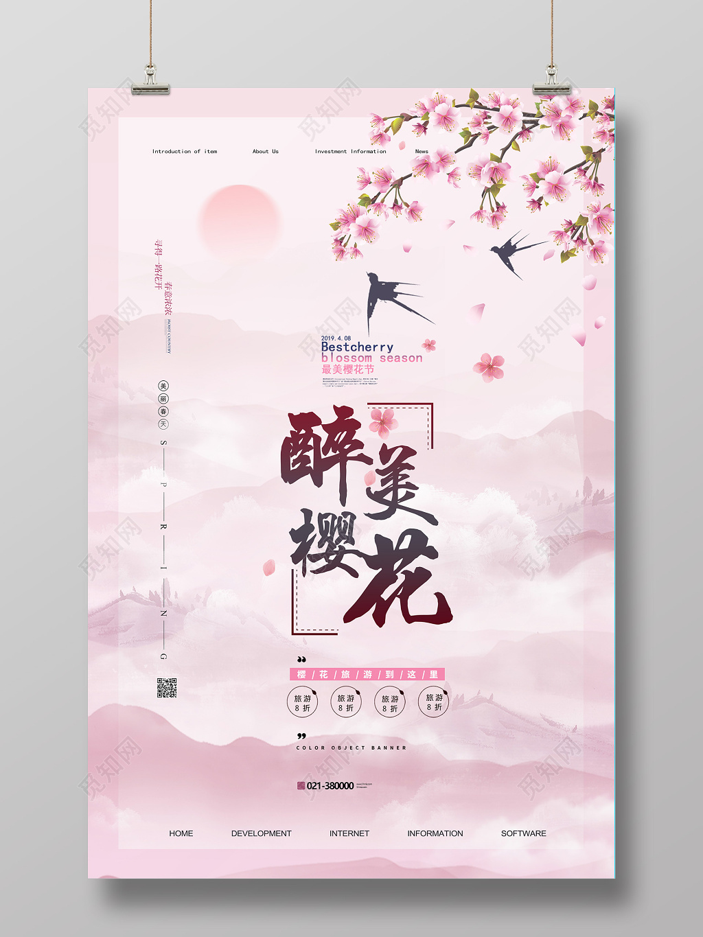 可爱粉色水墨醉美樱花节海报