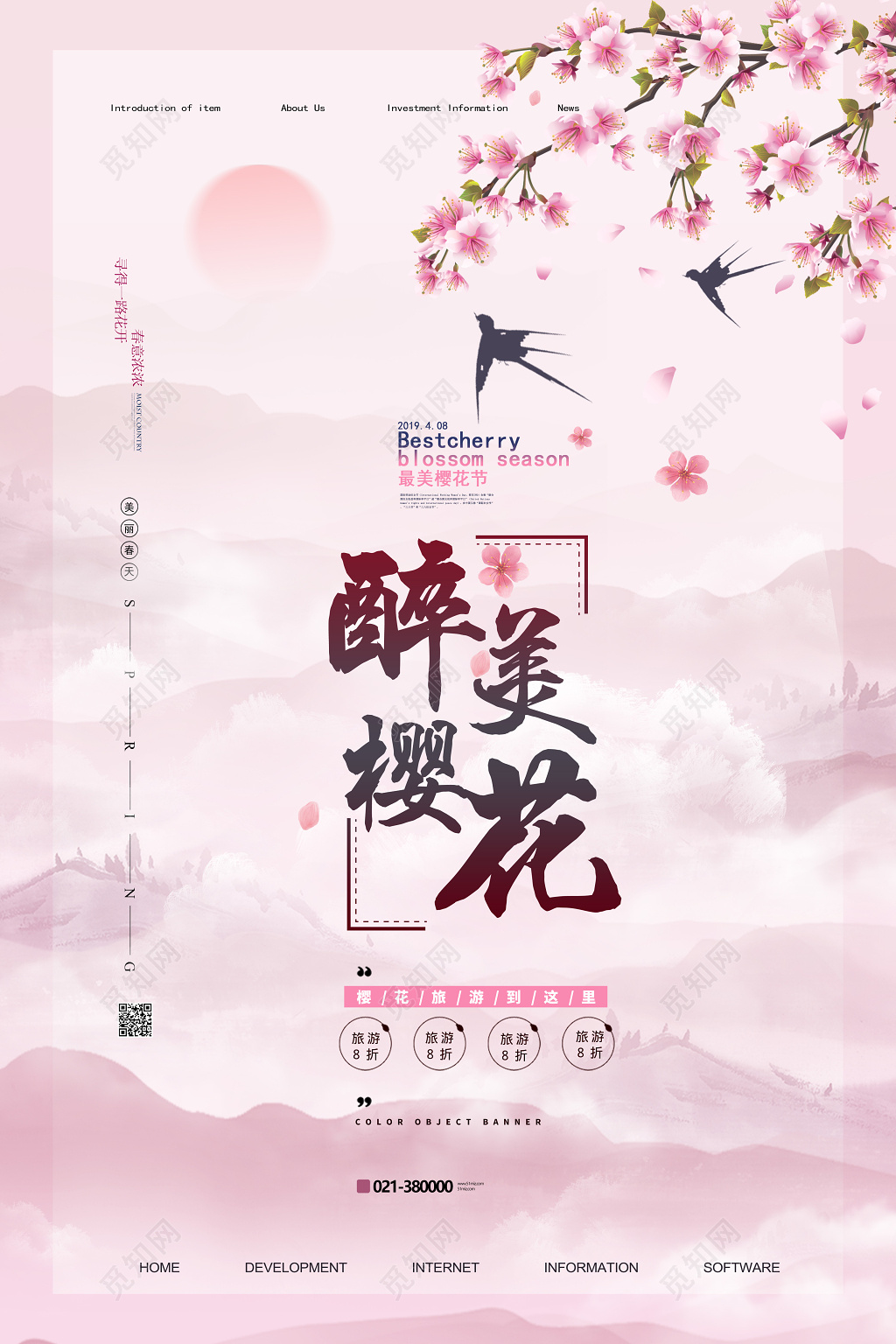 可爱粉色水墨醉美樱花节海报