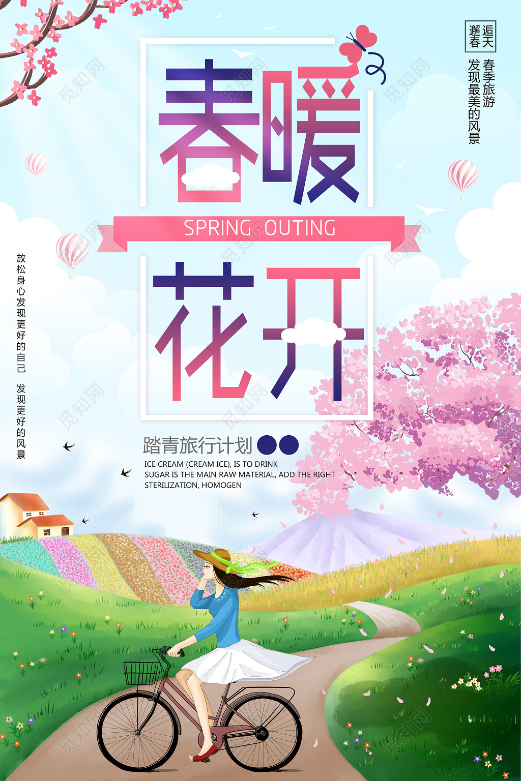 唯美插画春暖花开春游踏青旅行海报