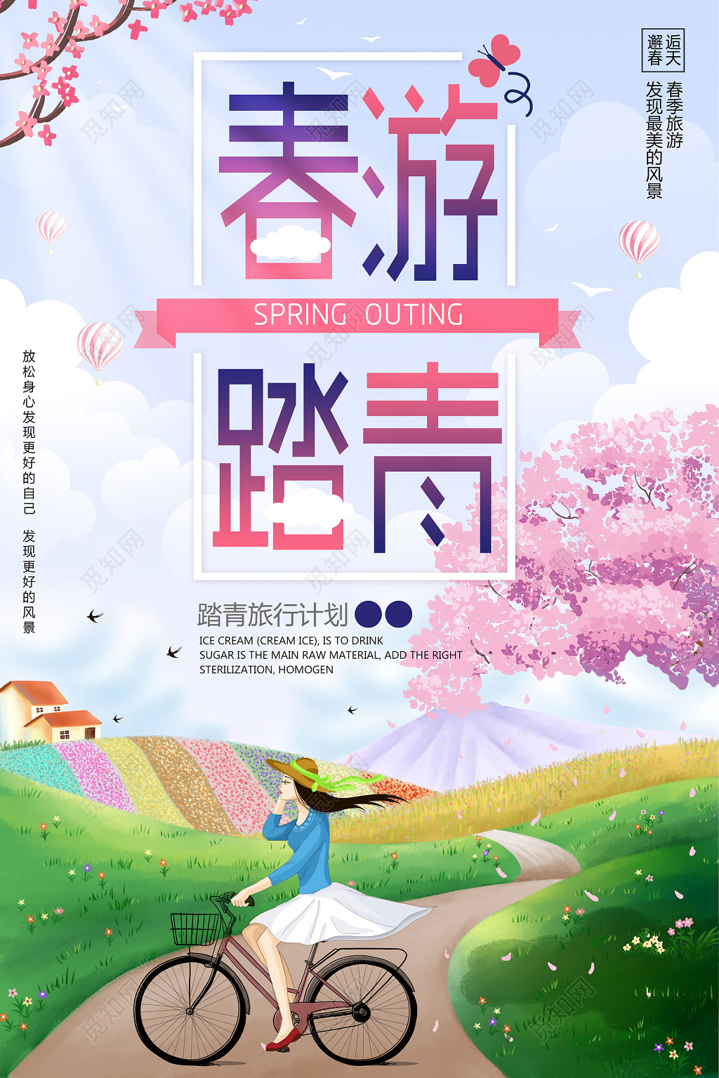唯美插画春暖花开春游踏青旅行海报