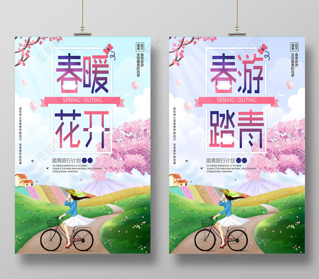 唯美插画春暖花开春游踏青旅行海报