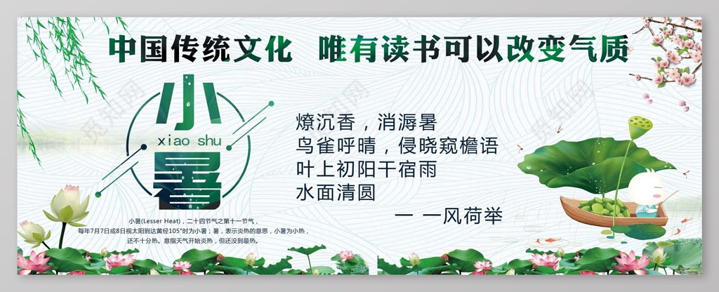 传统文化小暑二十四节气展板