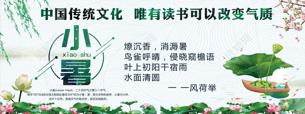 传统文化小暑二十四节气展板