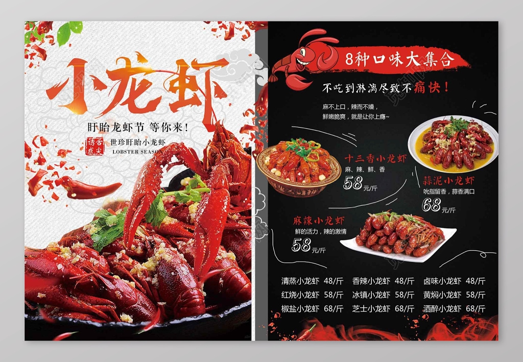 美食餐厅餐饮餐饮小龙虾生鲜美食宣传单