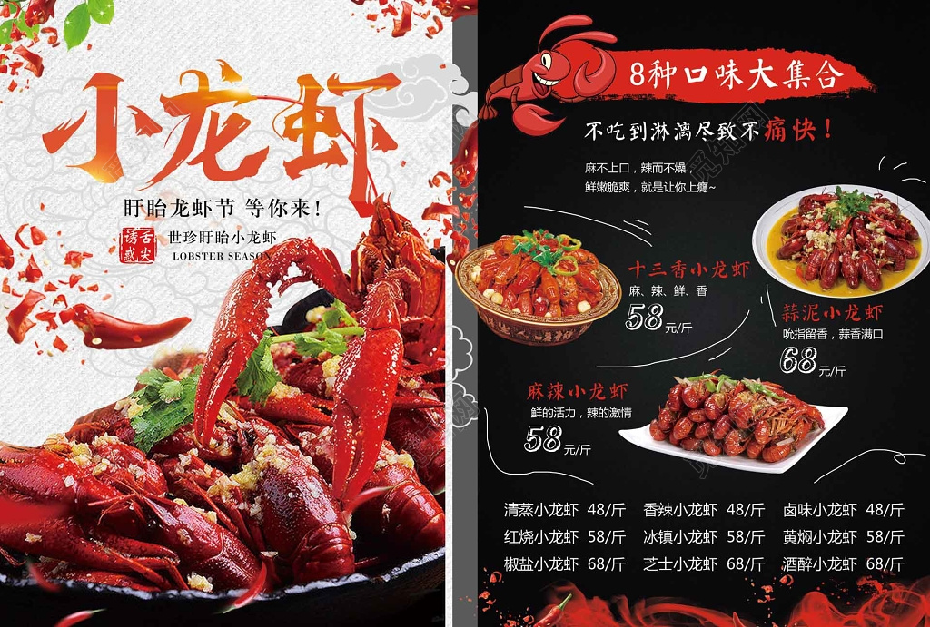 美食餐厅餐饮餐饮小龙虾生鲜美食宣传单