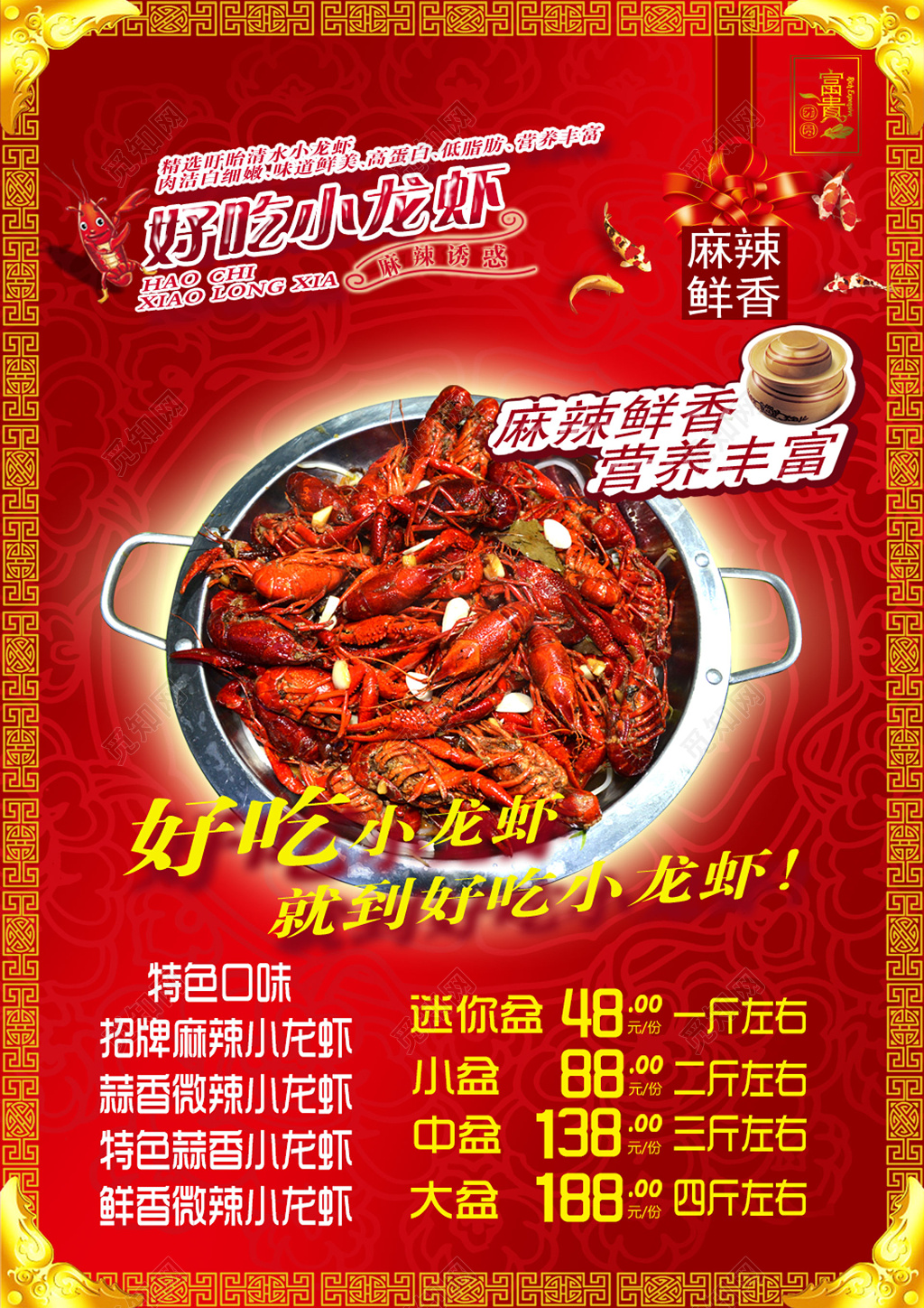 好吃小龙虾菜单小龙虾生鲜美食海报