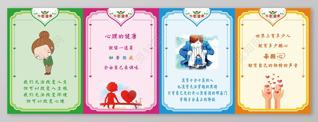 手绘插画心理健康海报