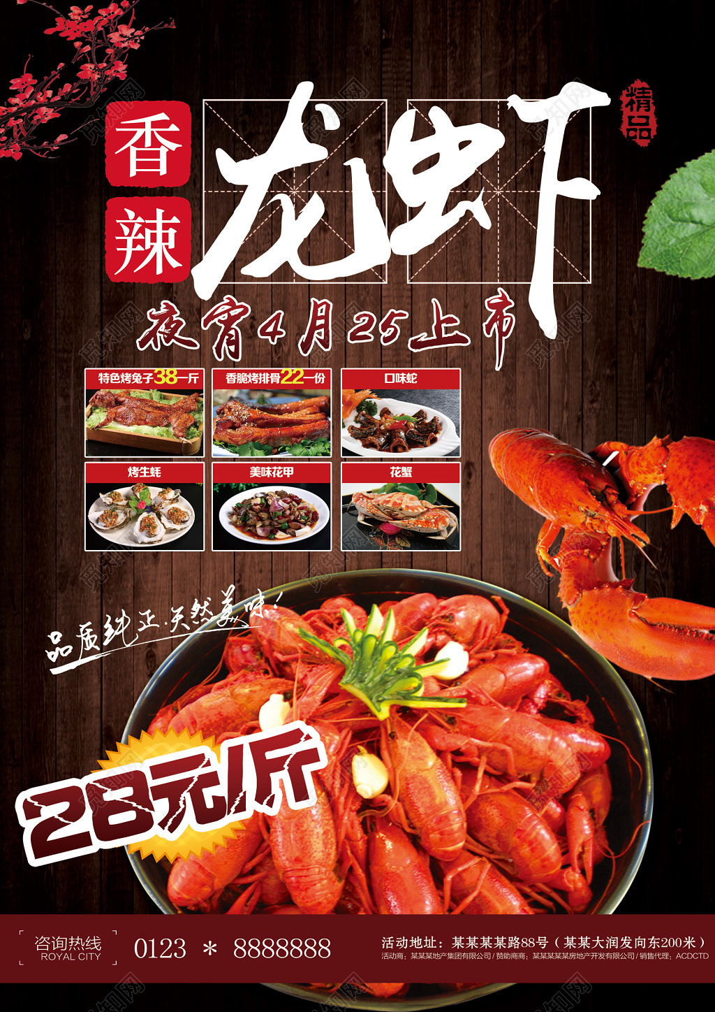 夜宵上市香辣小龙虾生鲜美食海报