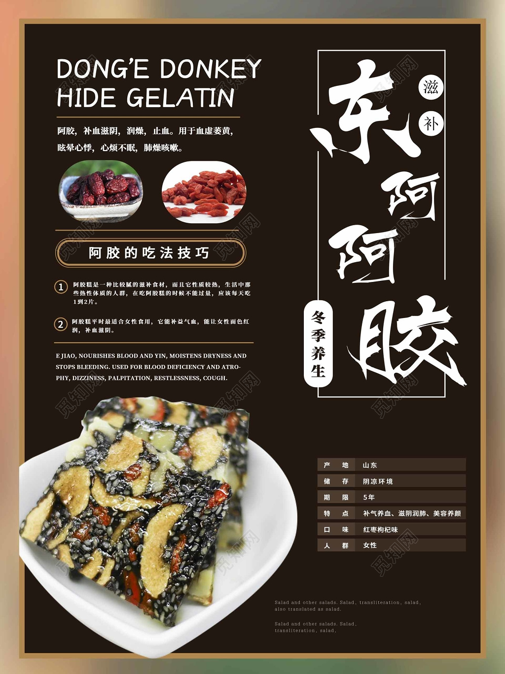 山东东阿阿胶吃法技巧保健品海报