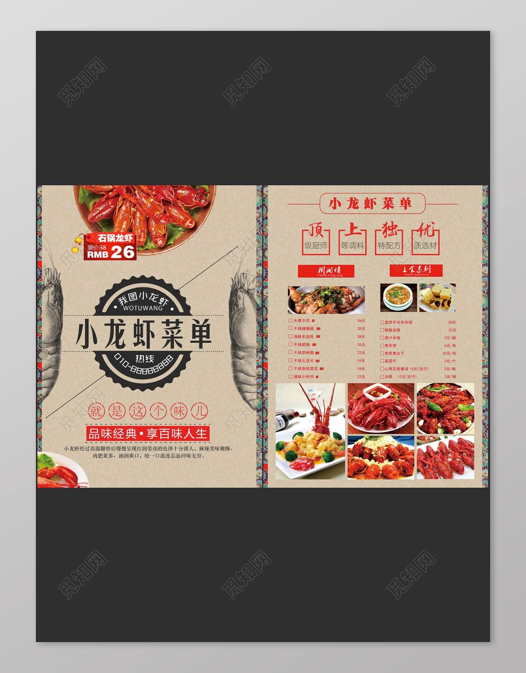 小龙虾生鲜美食菜单