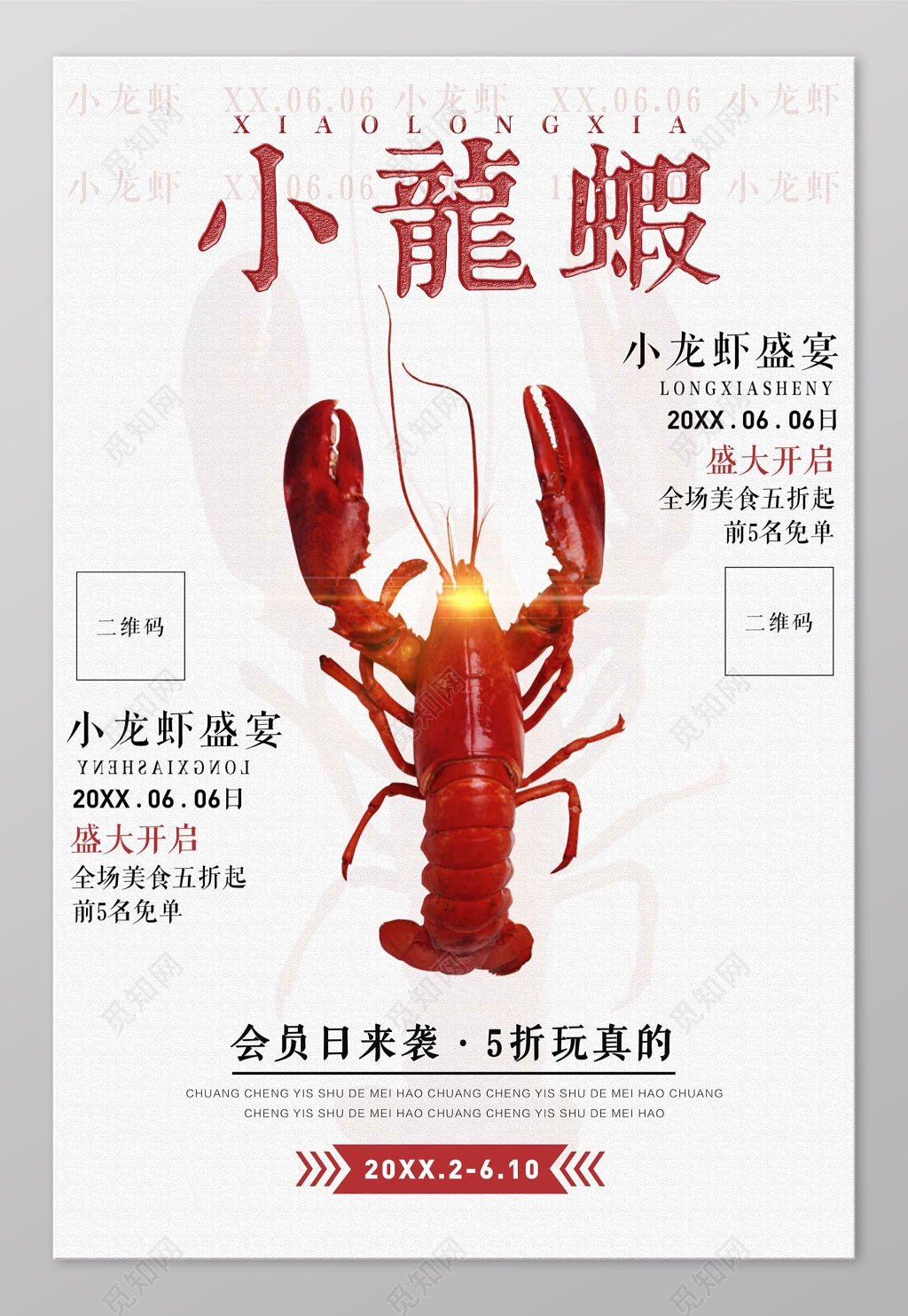 饭店小龙虾盛宴小龙虾生鲜美食海报