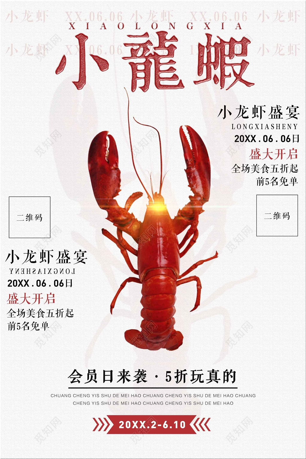 饭店小龙虾盛宴小龙虾生鲜美食海报