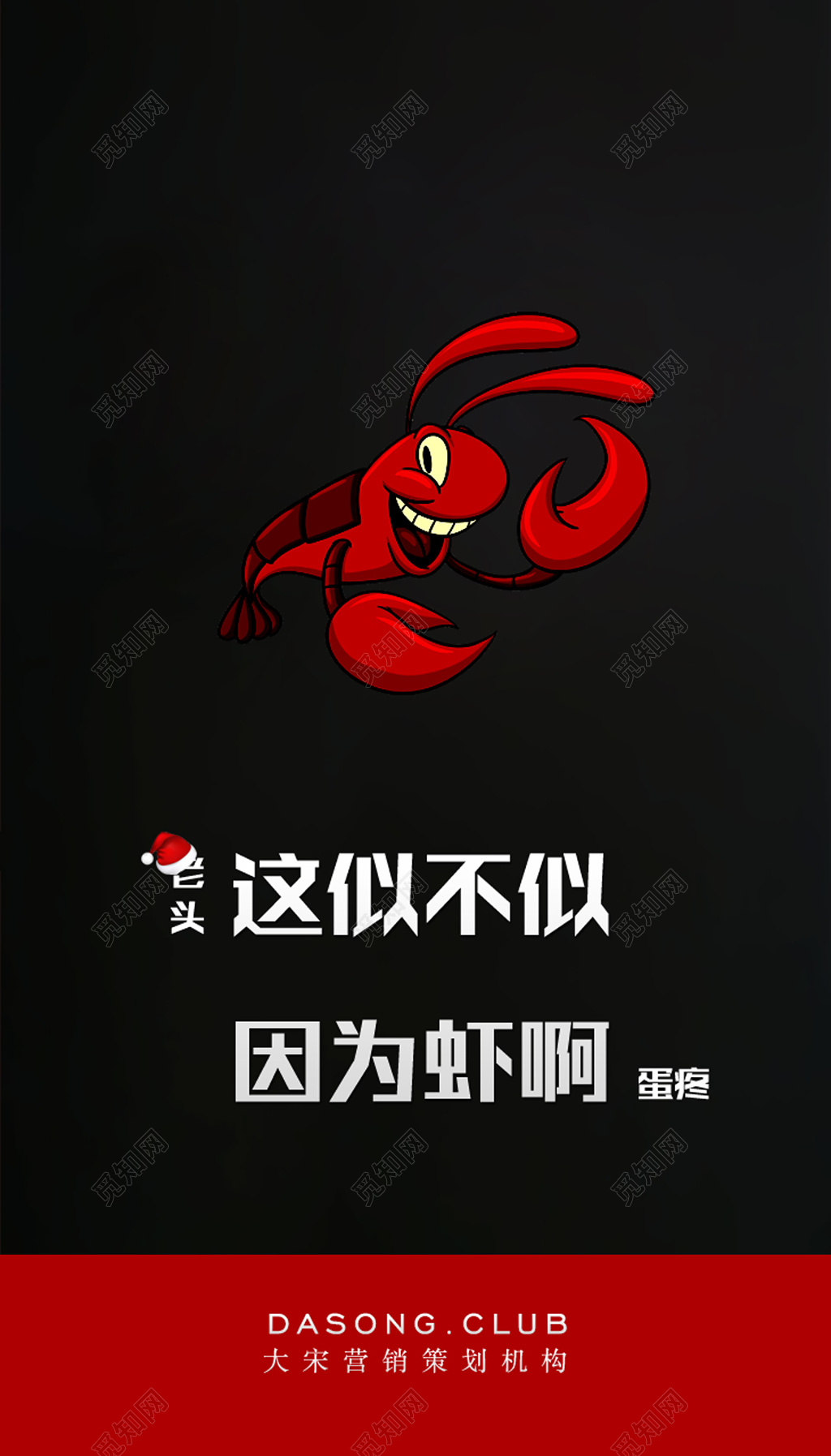 高级营销策划机构小龙虾生鲜美食海报