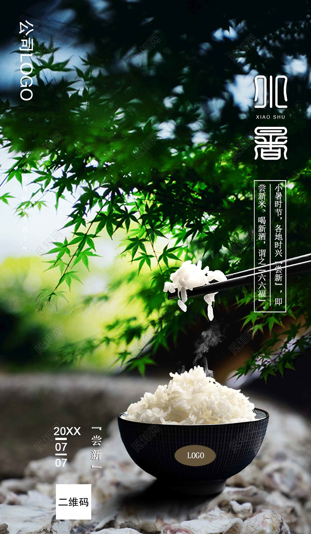 绿色小暑二十四节气海报