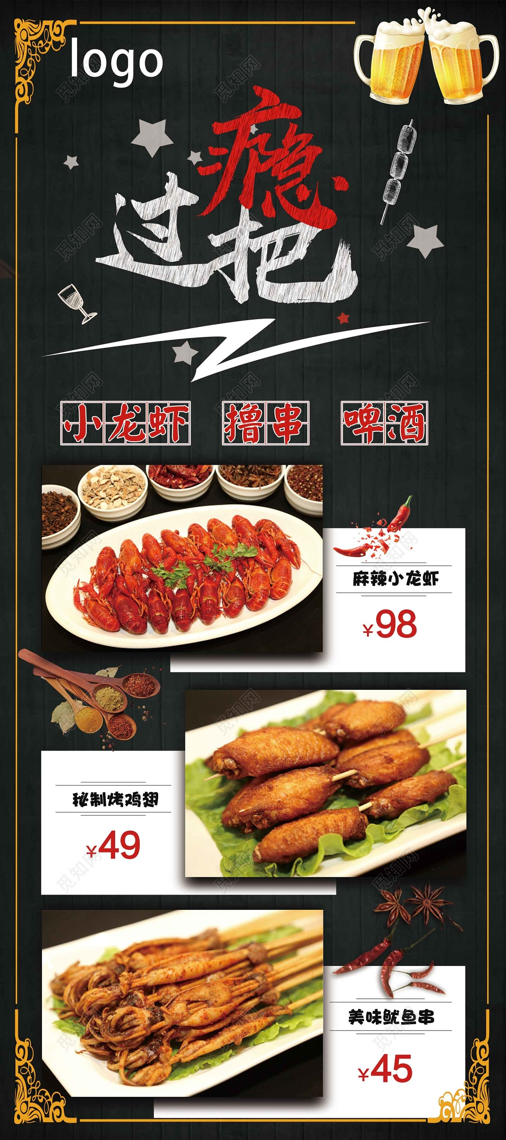 过把瘾撸串烧烤小龙虾生鲜美食海报