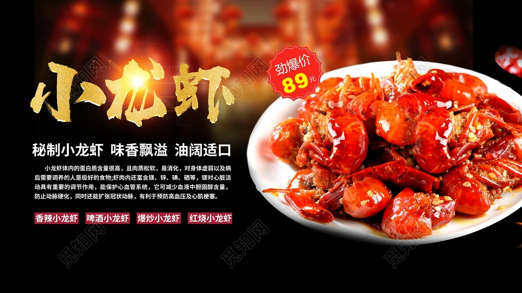 餐饮劲爆价小龙虾生鲜美食海报