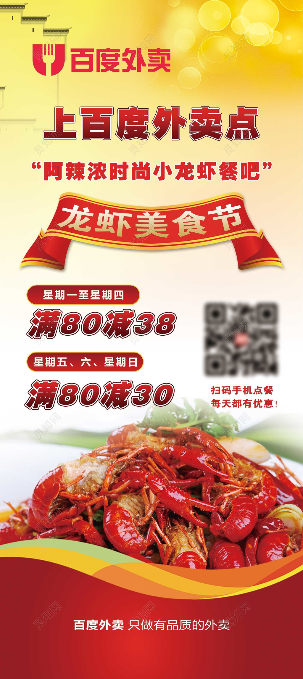 百度外卖龙虾美食节小龙虾生鲜美食海报