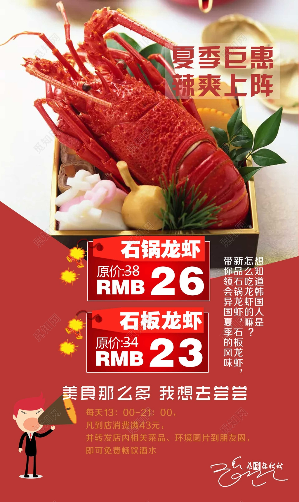 夏季钜惠龙虾生鲜美食海报