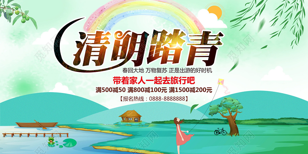 踏青节放飞心情旅行展板