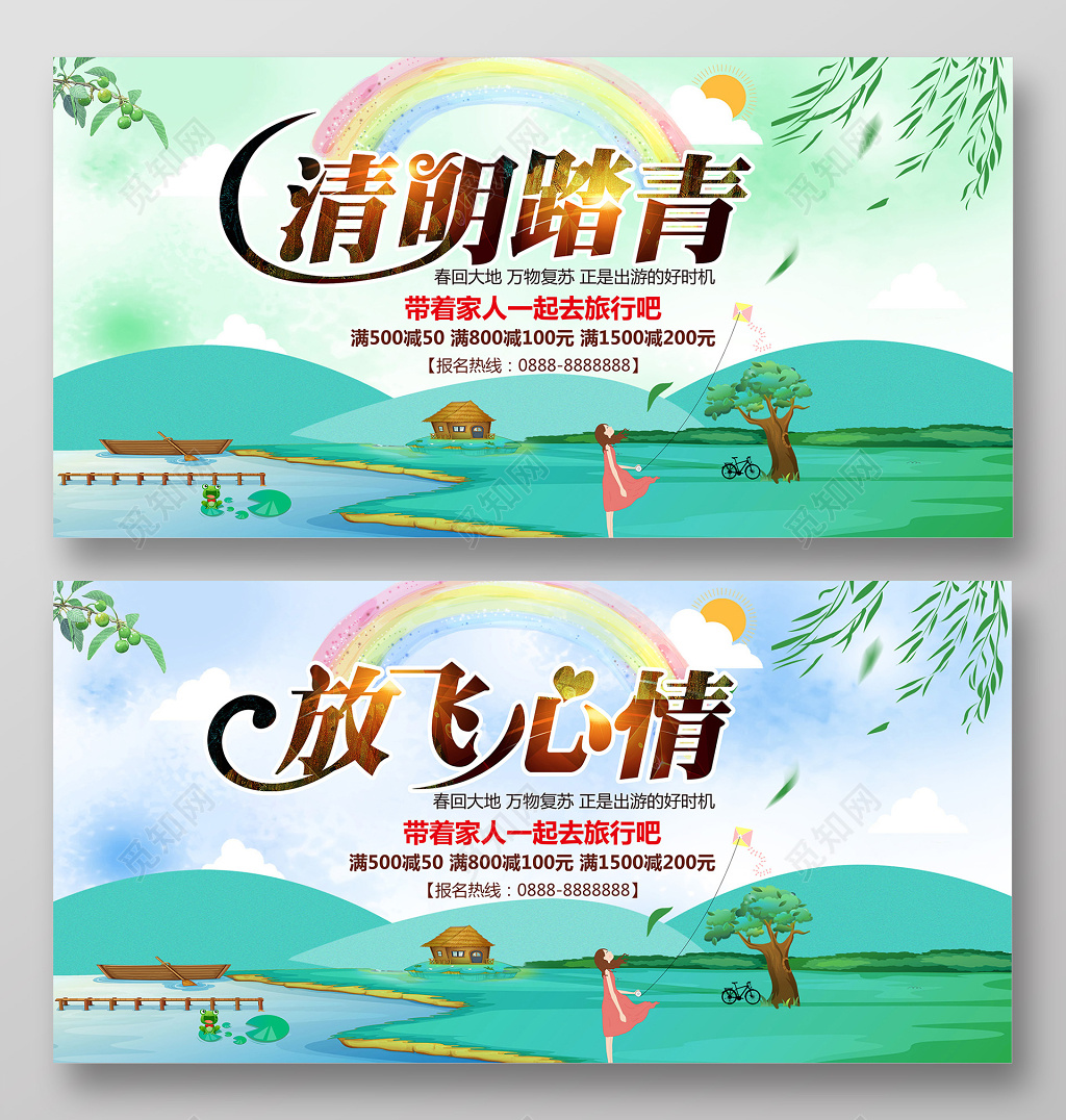 踏青节放飞心情旅行展板
