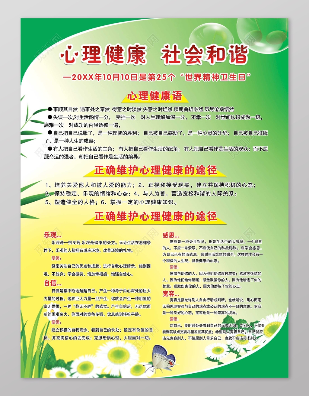 心理健康社会和谐心理健康海报