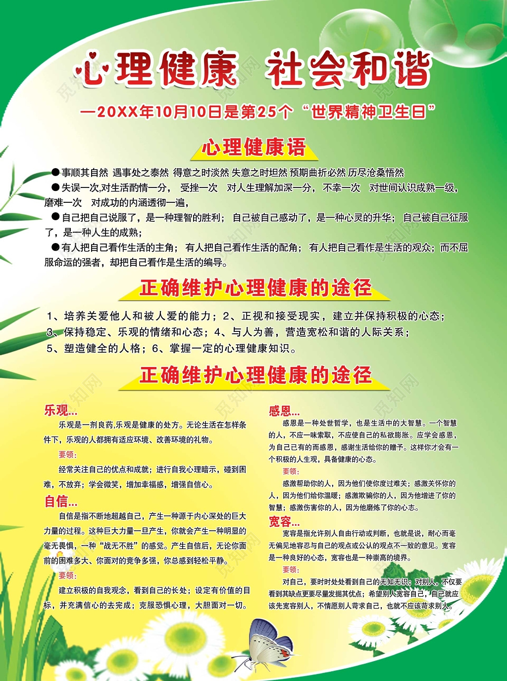 心理健康社会和谐心理健康海报