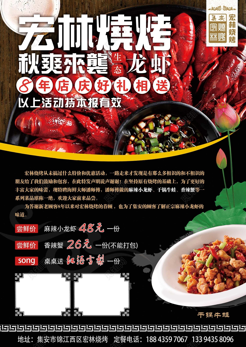 宏林烧烤活动饭店小龙虾海报