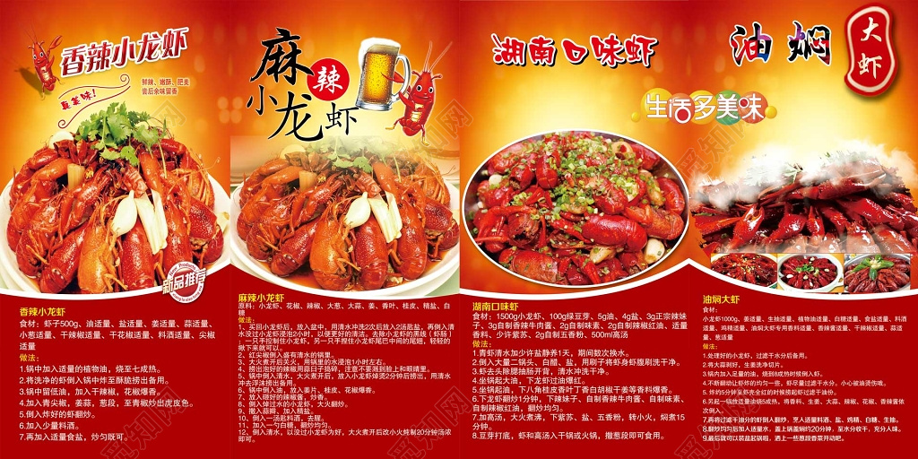 红色油焖大虾小龙虾生鲜美食