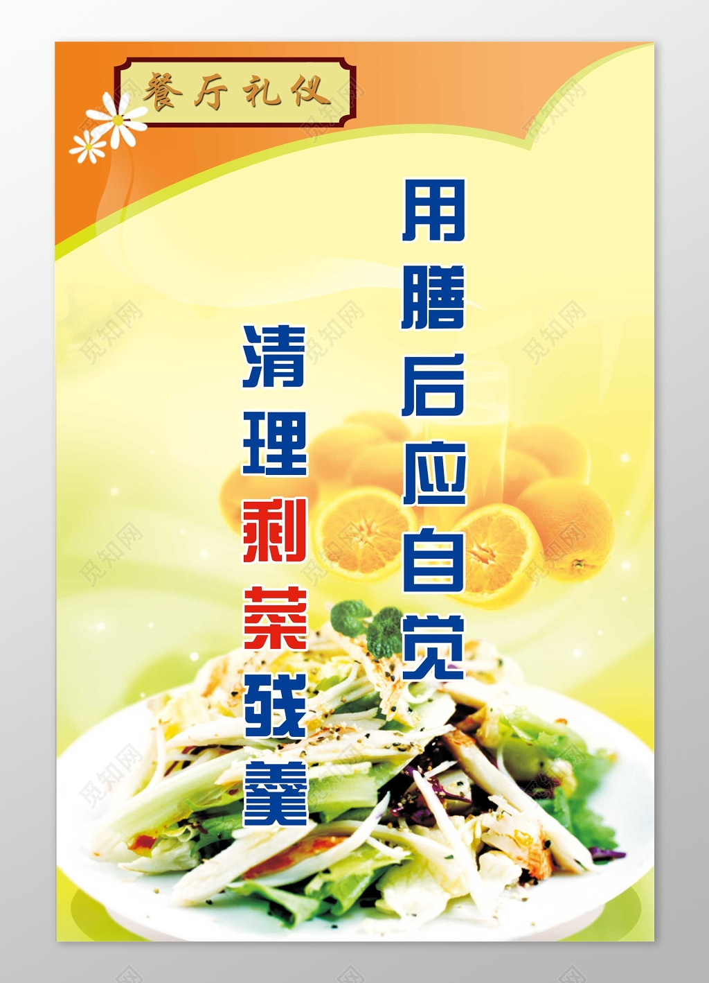 餐厅礼仪饮食海报美食海报