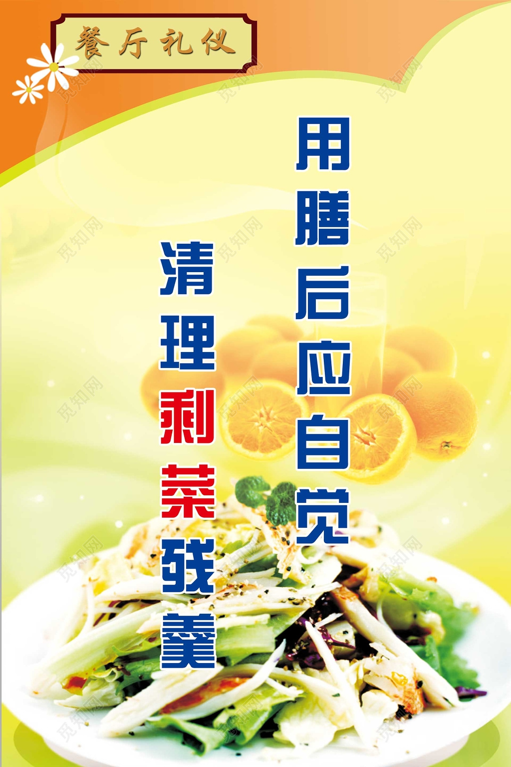 餐厅礼仪饮食海报美食海报