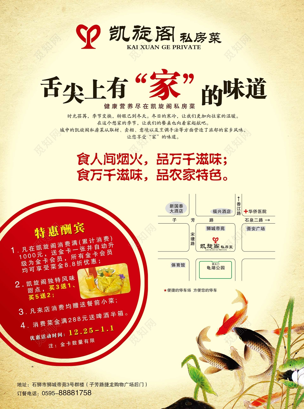 凯旋阁私房菜饮食海报美食海报